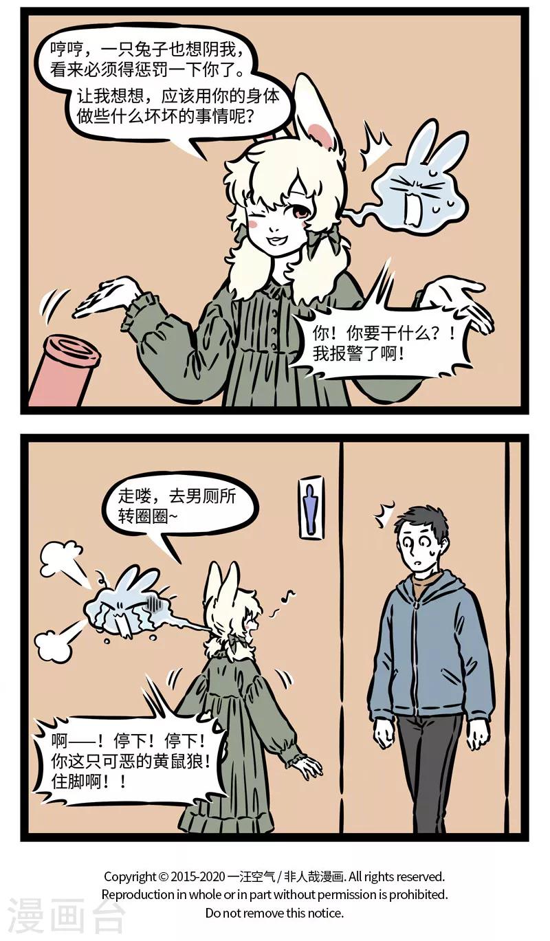 非人哉漫画,第538话 碰到天敌最好还是躲着点走2图