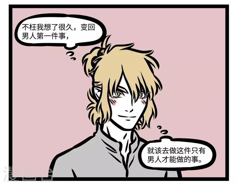 非人哉漫画漫画,第446话 变身2图