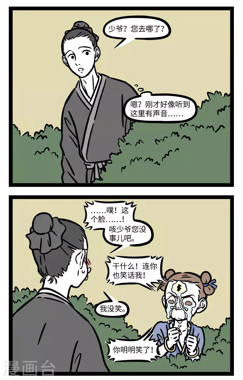 非人哉动画片漫画,第695话 三眼小时候2图