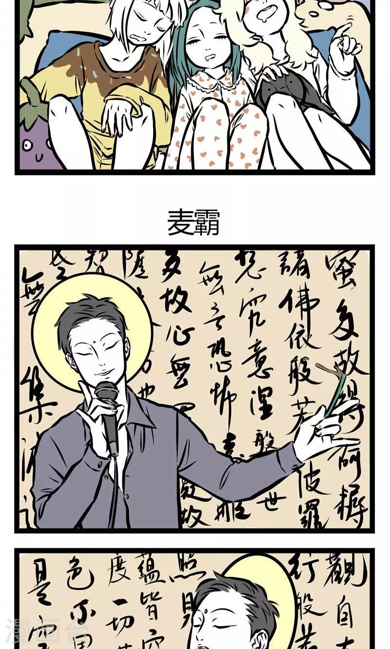 非人哉漫画,第51话 睡衣派对1图