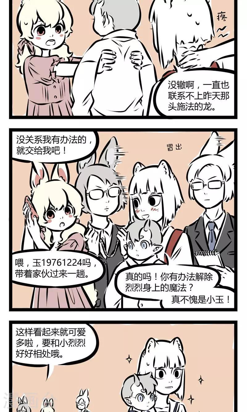 非人哉第一季漫画,第125话 魔法2图