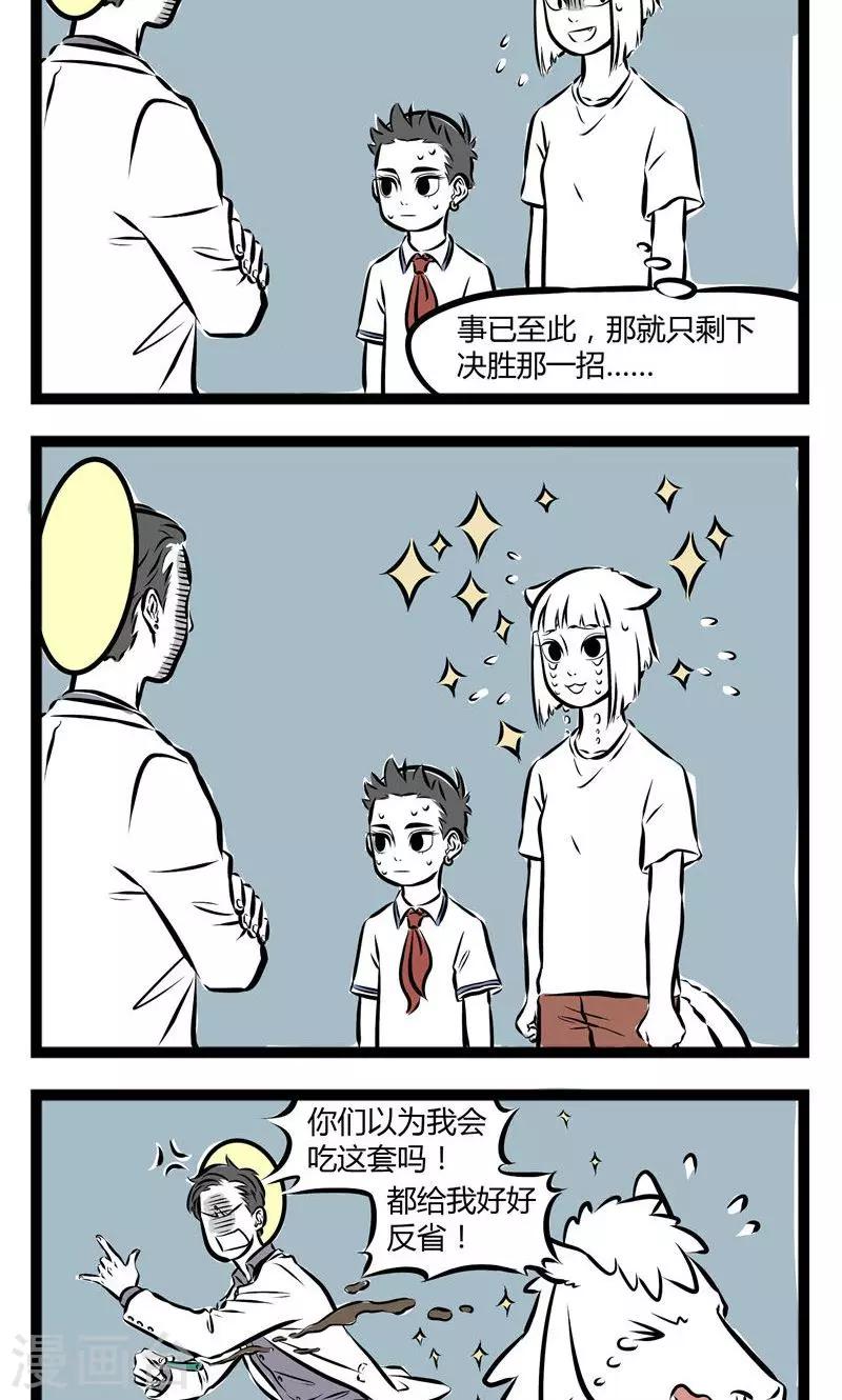 非人哉第一季漫画,第145话 心软2图