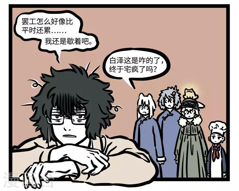 非人哉漫画全集免费观看漫画,第451话 罢工2图