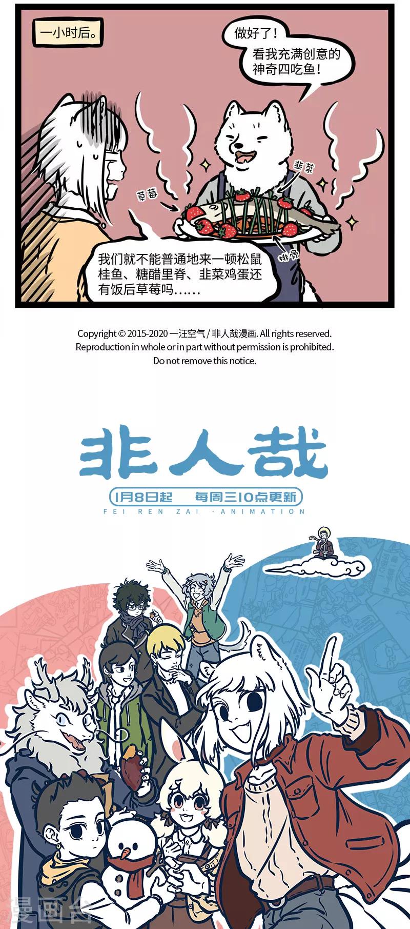 非人哉全集漫画,第531话 年夜饭2图