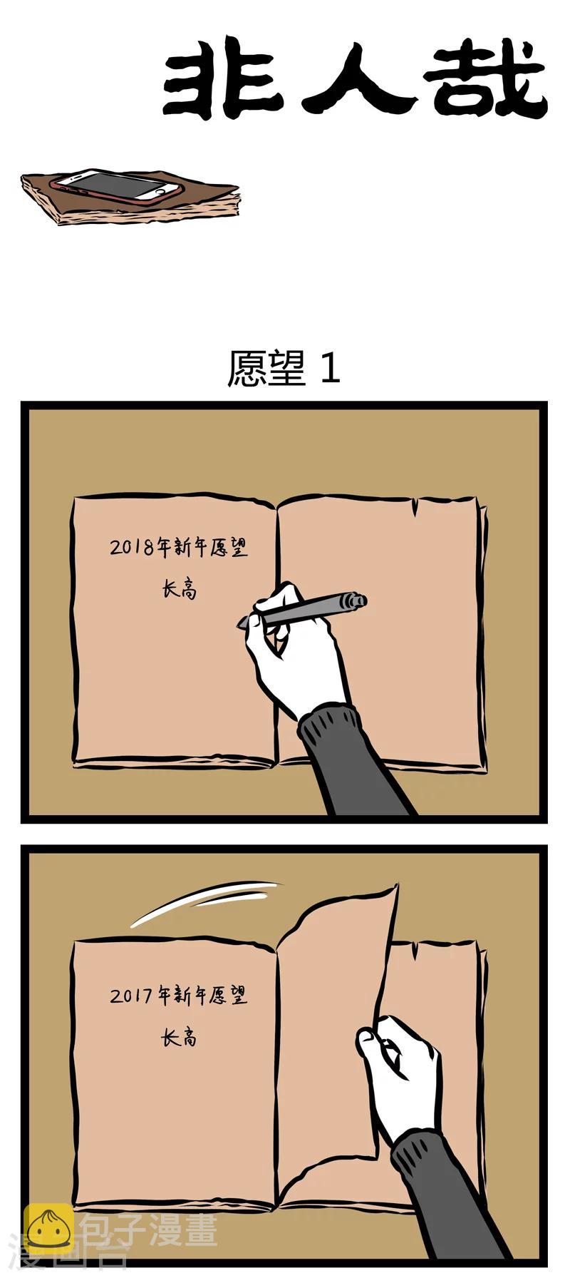 非人哉动画片漫画,第315话 愿望11图