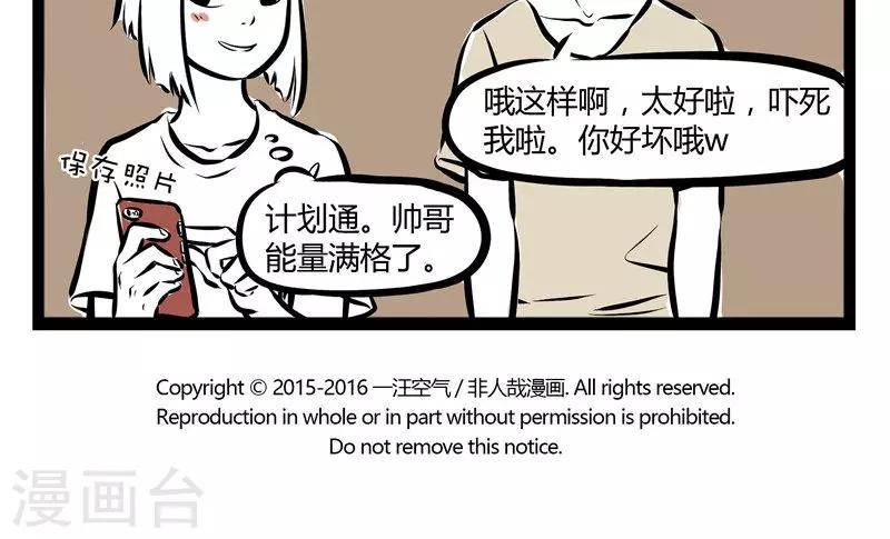 非人哉漫画,第139话 嗅觉1图