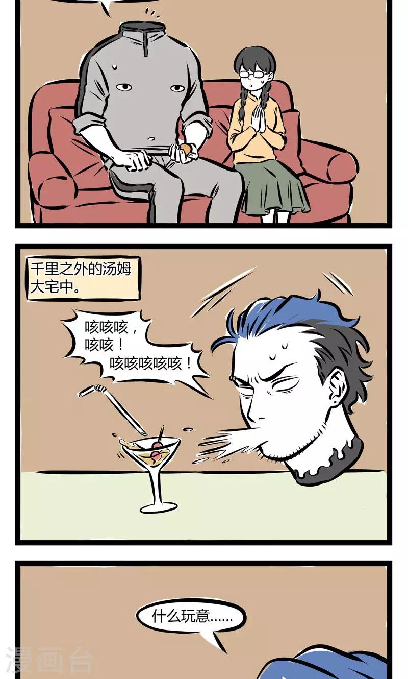 非人哉漫画,第206话 吐皮2图