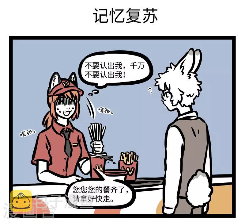 非人哉漫画,第452话 遇见1图