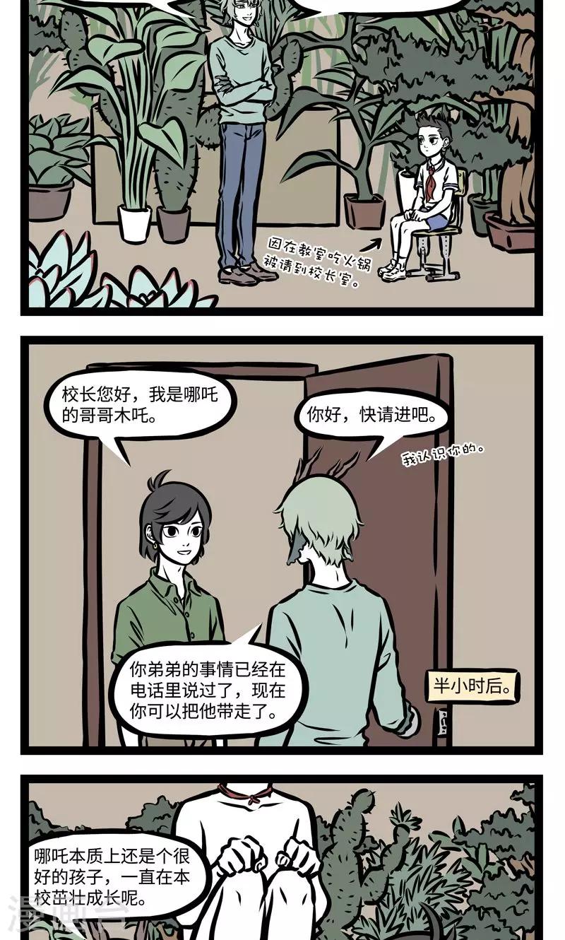 非人哉第一季全集免费观看完整版漫画,第375话 成长2图