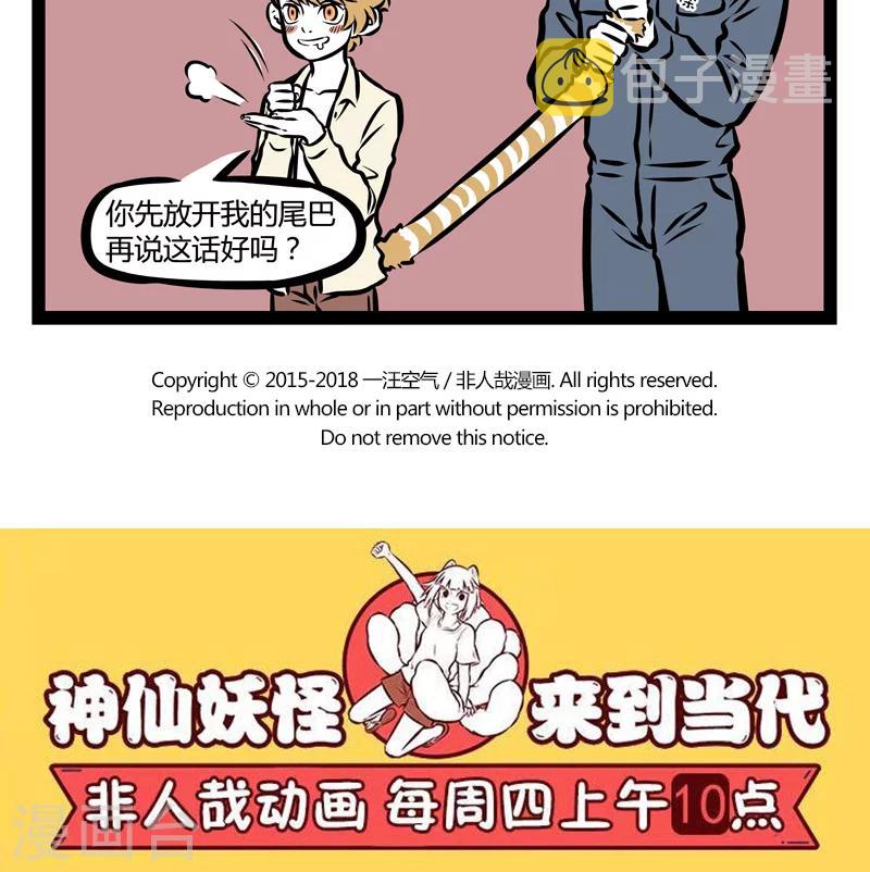 非人哉动画片漫画,第349话 吓猫1图