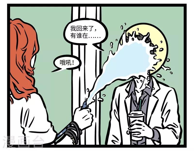 非人哉动画片漫画,第471话 收留2图