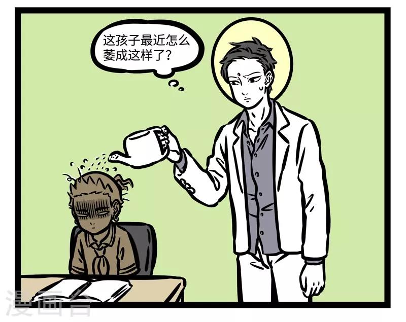 非人哉六一联名漫画,第463话 撒娇2图