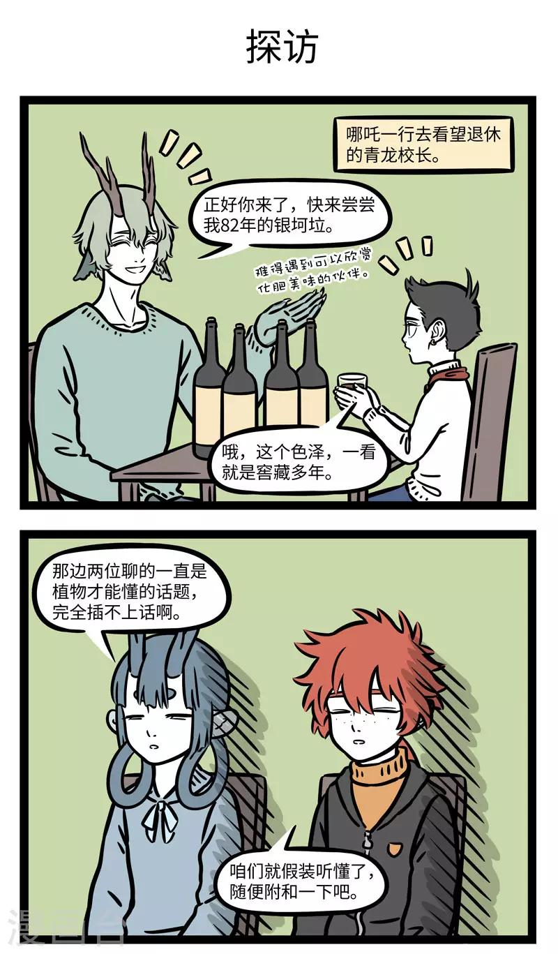 非人哉漫画,第641话 韶华不爲少年留，退休日子不用愁1图