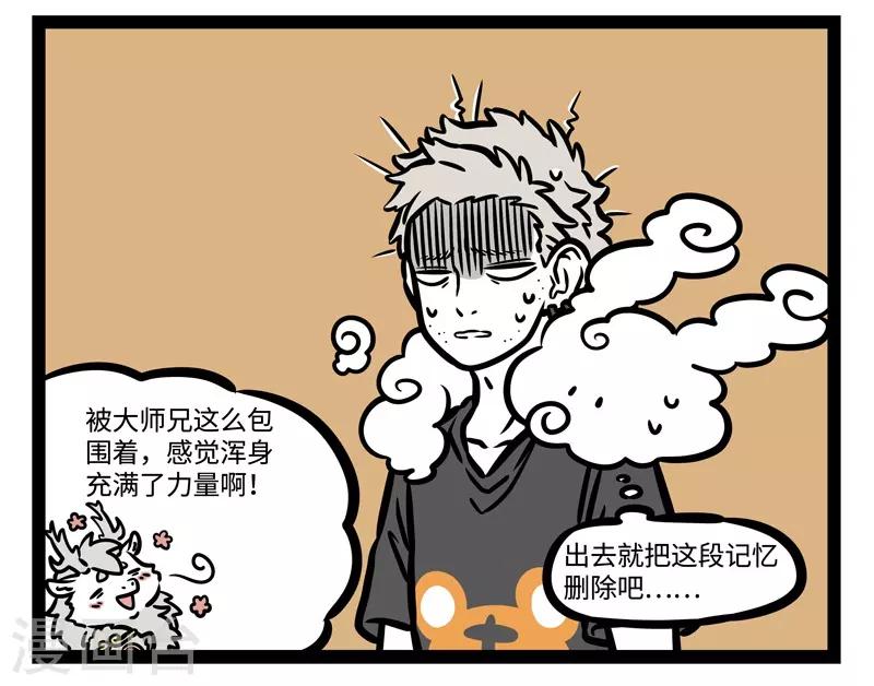 非人哉漫画,第483话 征服2图