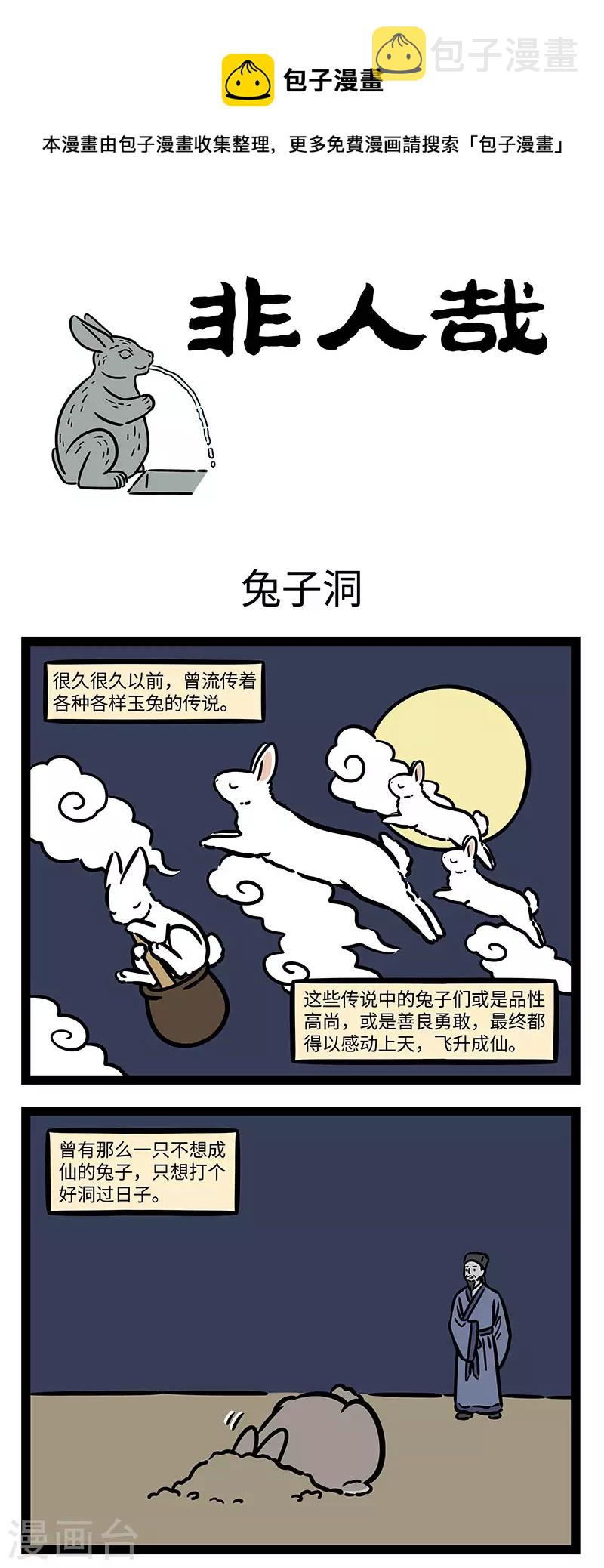 非人哉漫画漫画,第737话 传言经常越传越夸张1图