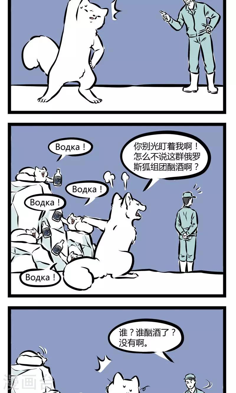 非人哉漫画免费阅读漫画,第215话 打工2图