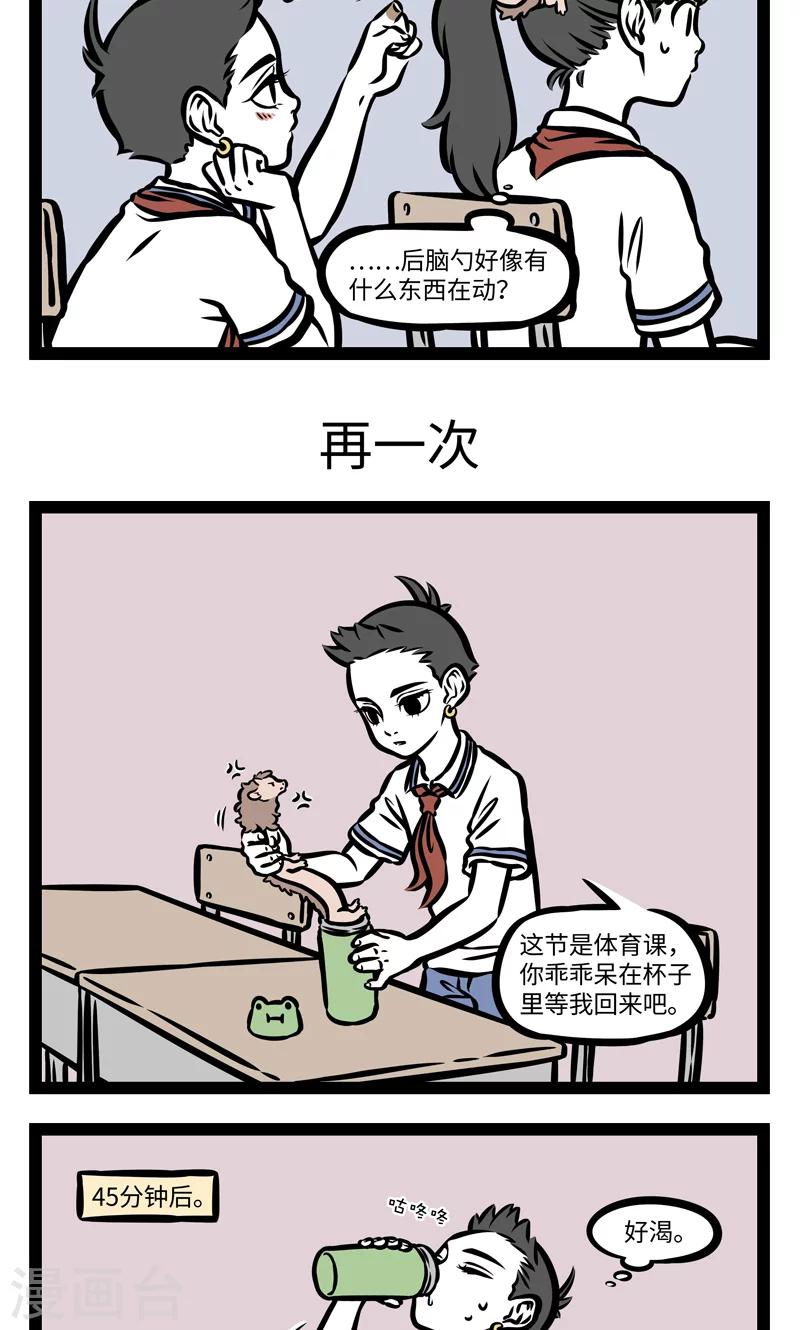 非人哉全集漫画,第387话 皮筋1图