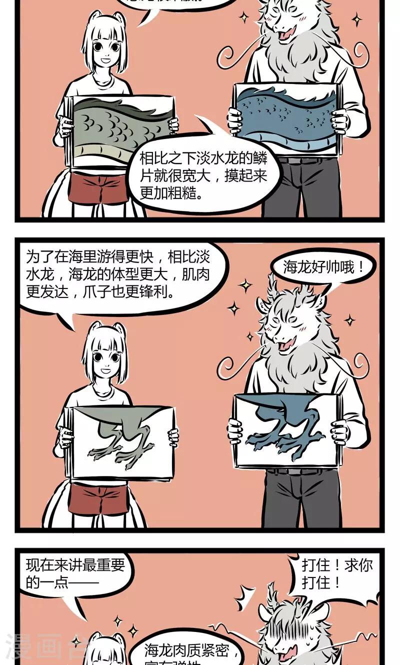 非人哉全集漫画,第218话 海VS河2图