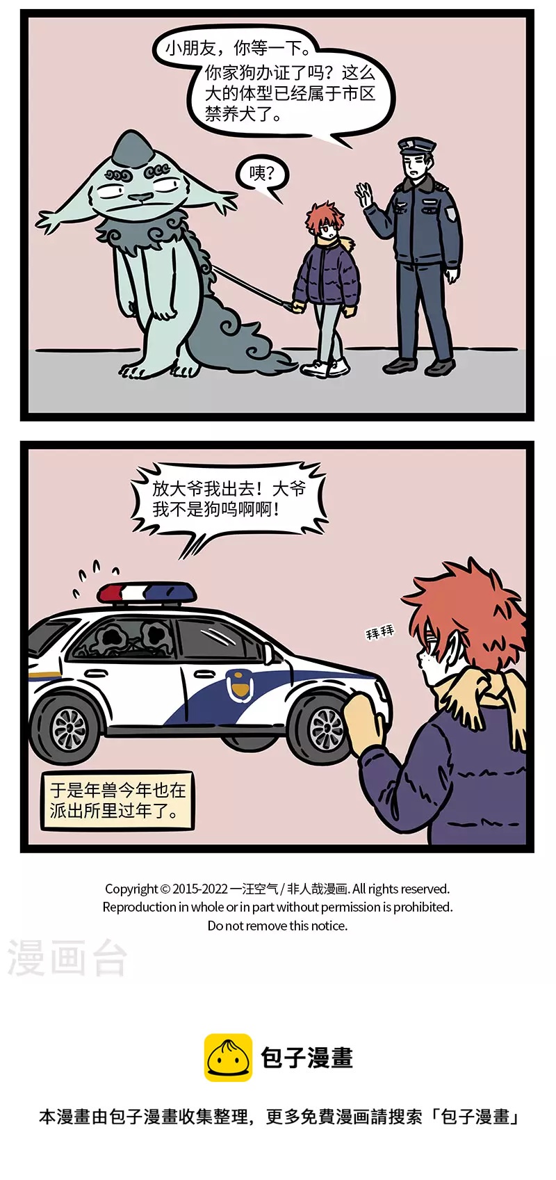 非人哉漫画漫画,第765话 年兽回来了，也变强了2图