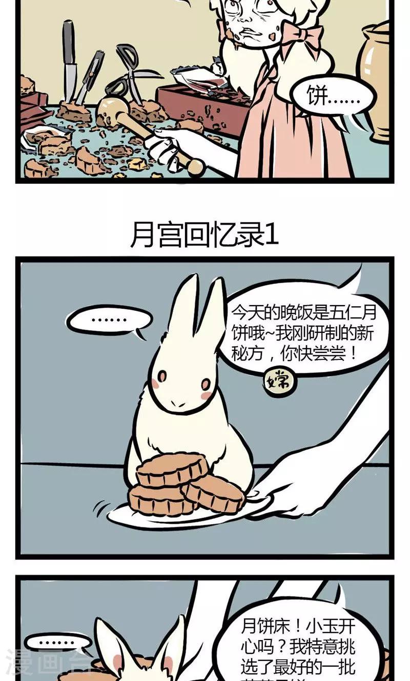 非人哉哪吒恋爱了漫画,第14话 月饼节1图