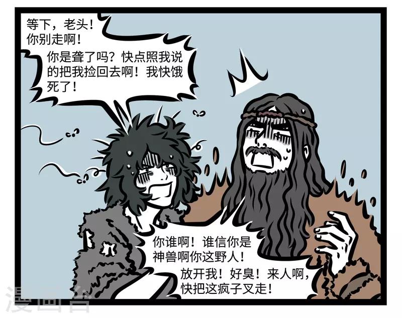 非人哉哪吒恋爱了漫画,第449话 初遇2图