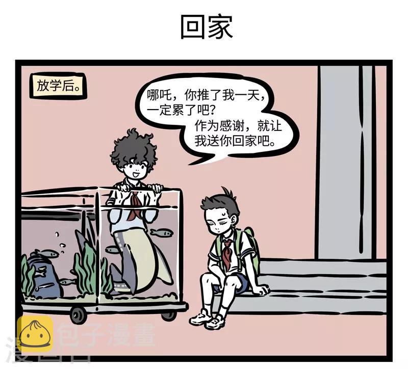 非人哉漫画漫画,第466话 代步工具1图