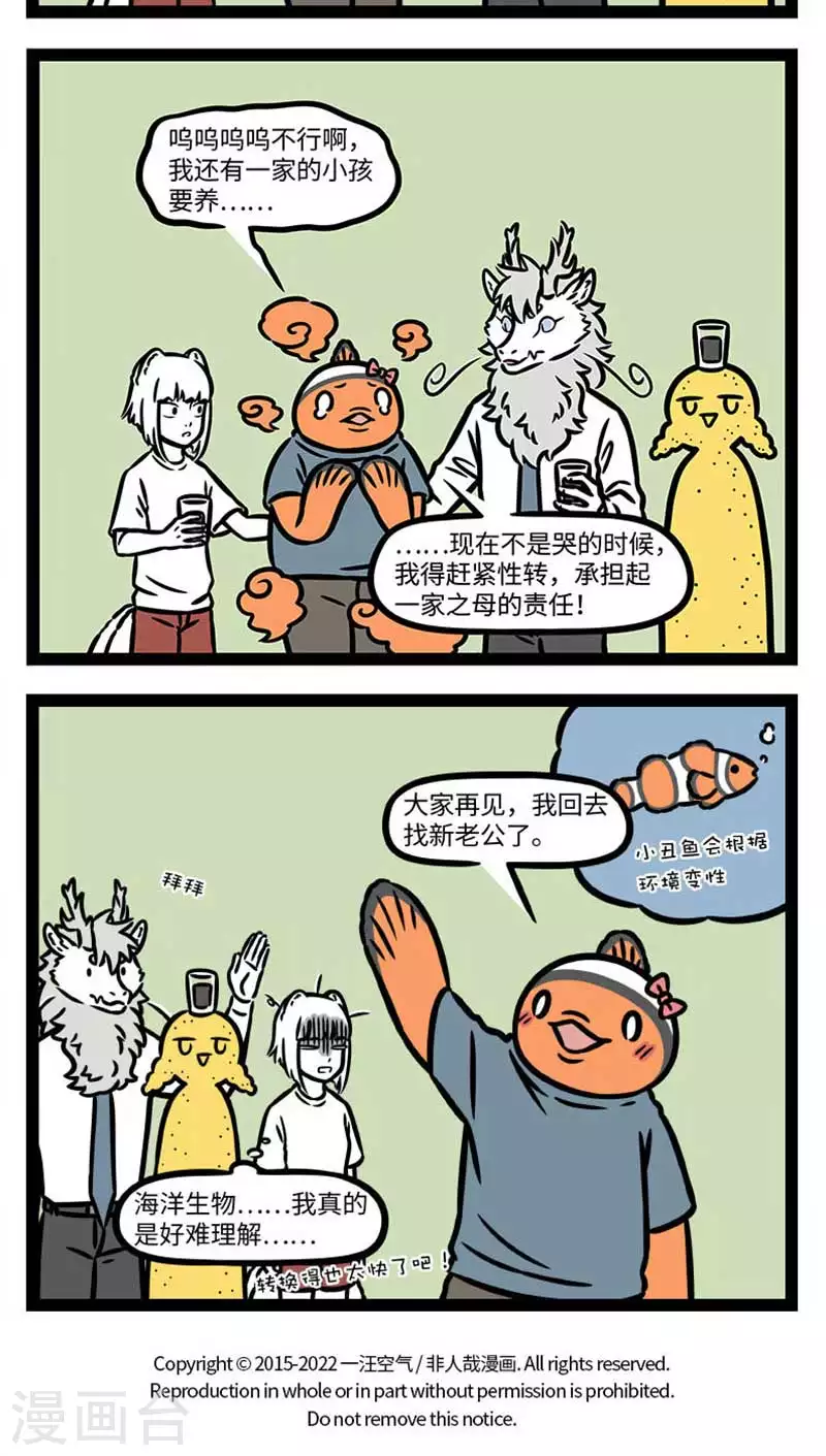 非人哉动画片漫画,第806话 海洋生物千奇百怪2图