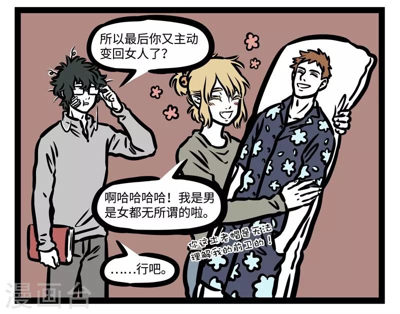 非人哉第一季全集免费观看完整版漫画,第447话 习惯2图