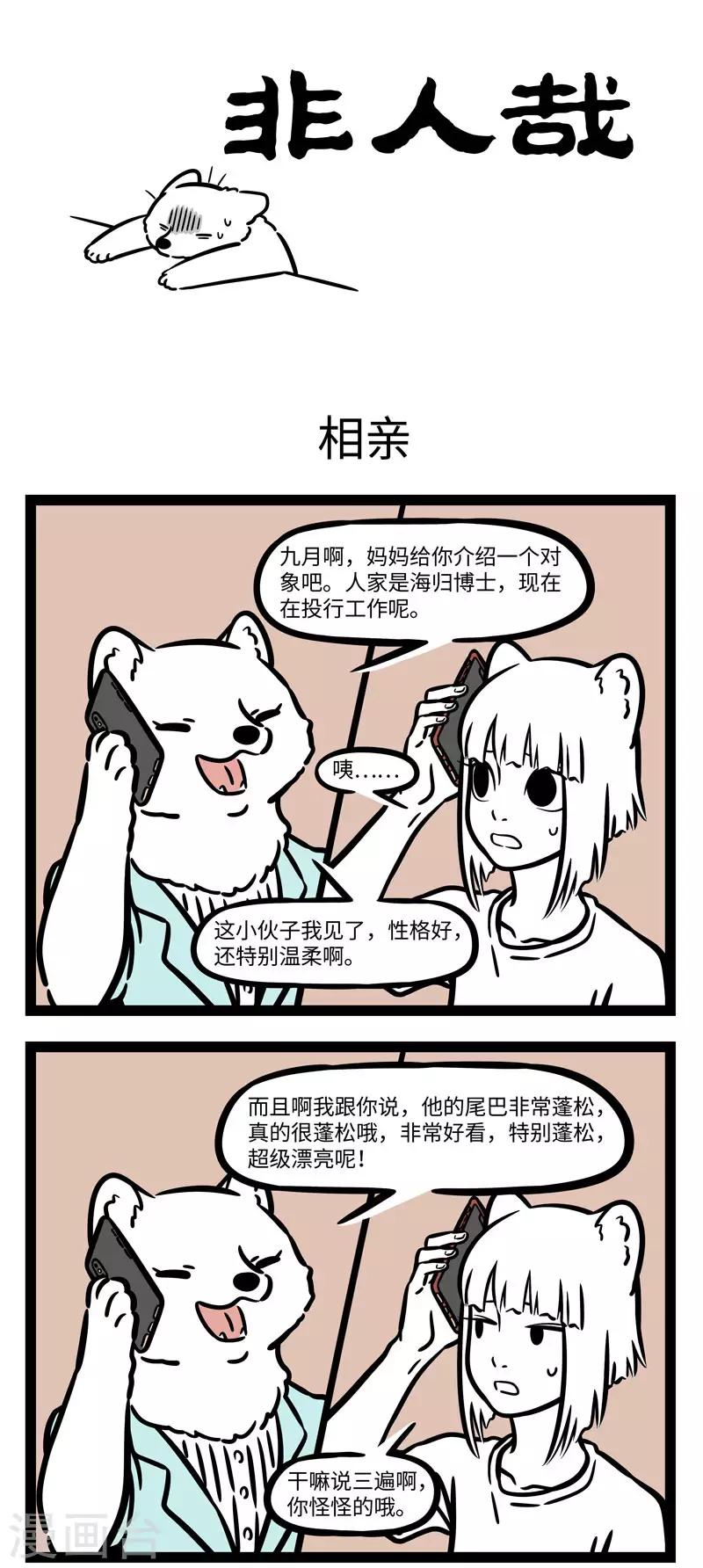 非人哉第一季全集免费观看完整版漫画,第592话 啥事都讲究一个平衡。1图