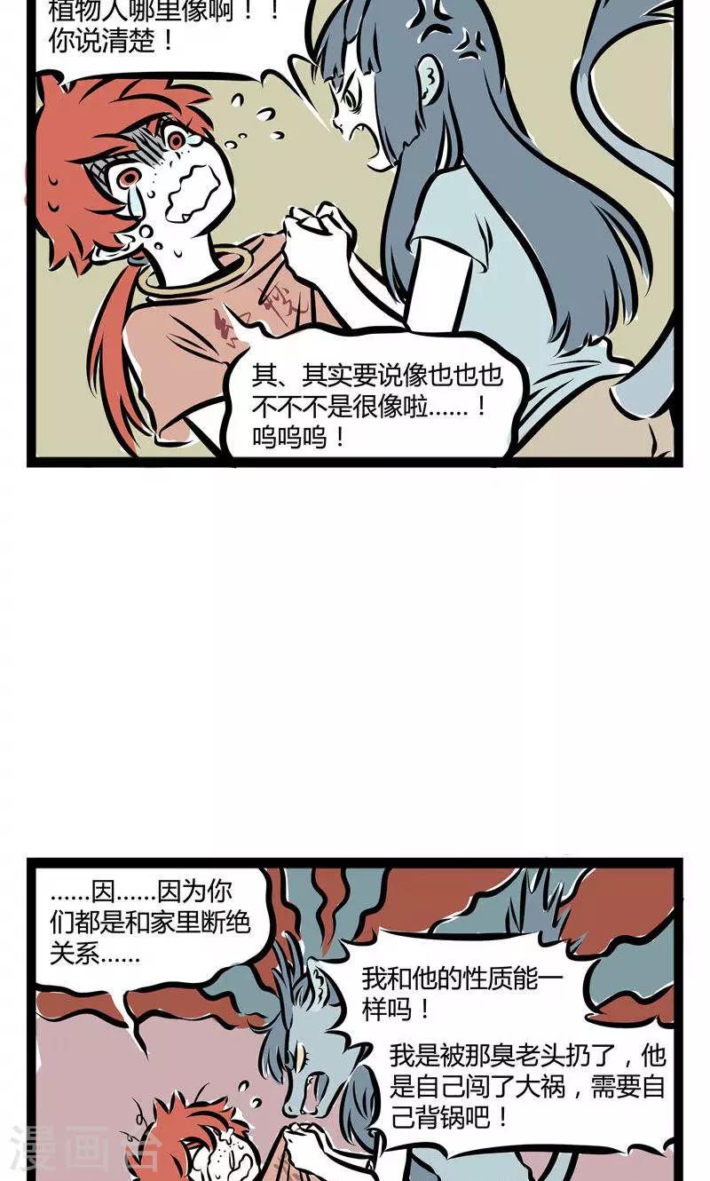 非人哉漫画,第123话 龙女与哪吒21图