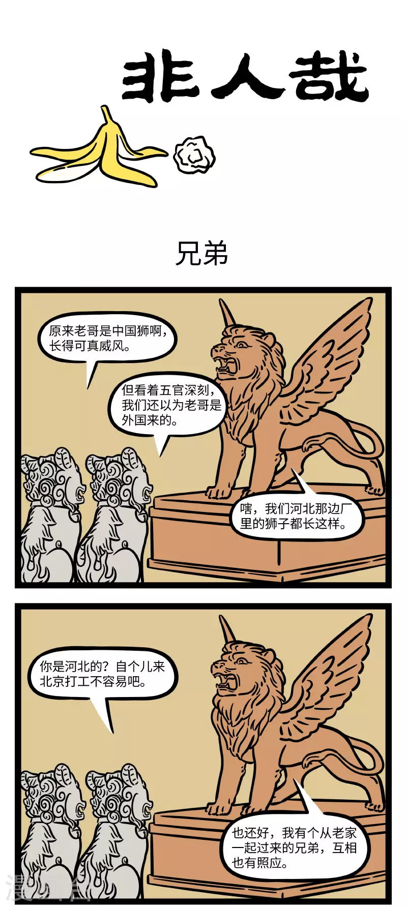 非人哉第一季全集免费观看完整版漫画,第670话 多才多艺路子广1图