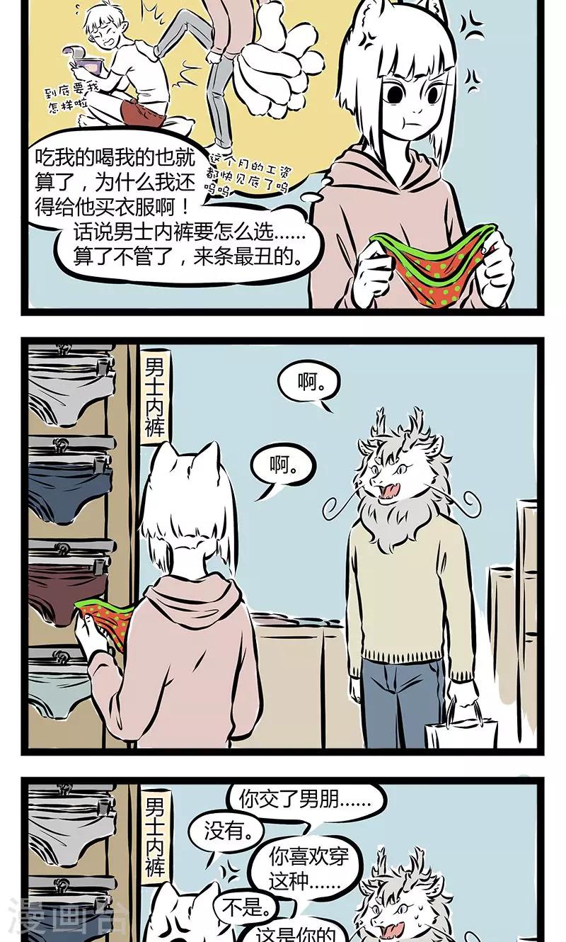 非人哉动画片漫画,第167话 内裤2图