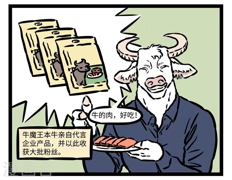 非人哉动画片漫画,第496话 企业家2图