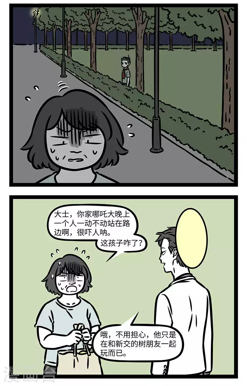 非人哉漫画免费阅读漫画,第810话 好大一棵树，任你狂风呼2图