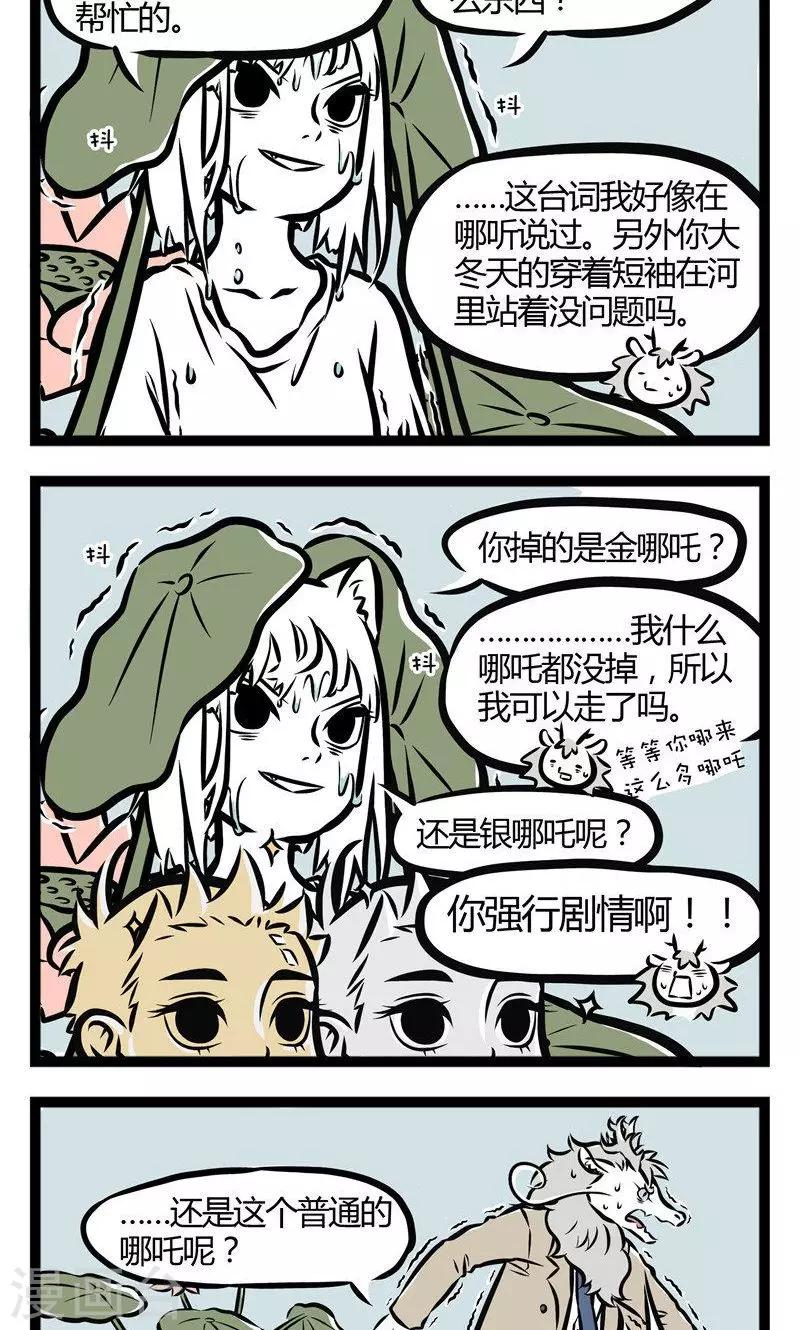 非人哉漫画,第48话 在河边22图