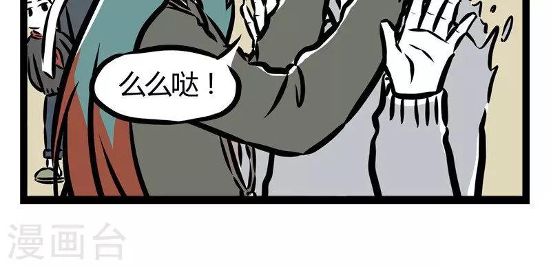 非人哉漫画,第50话 杀人游戏1图