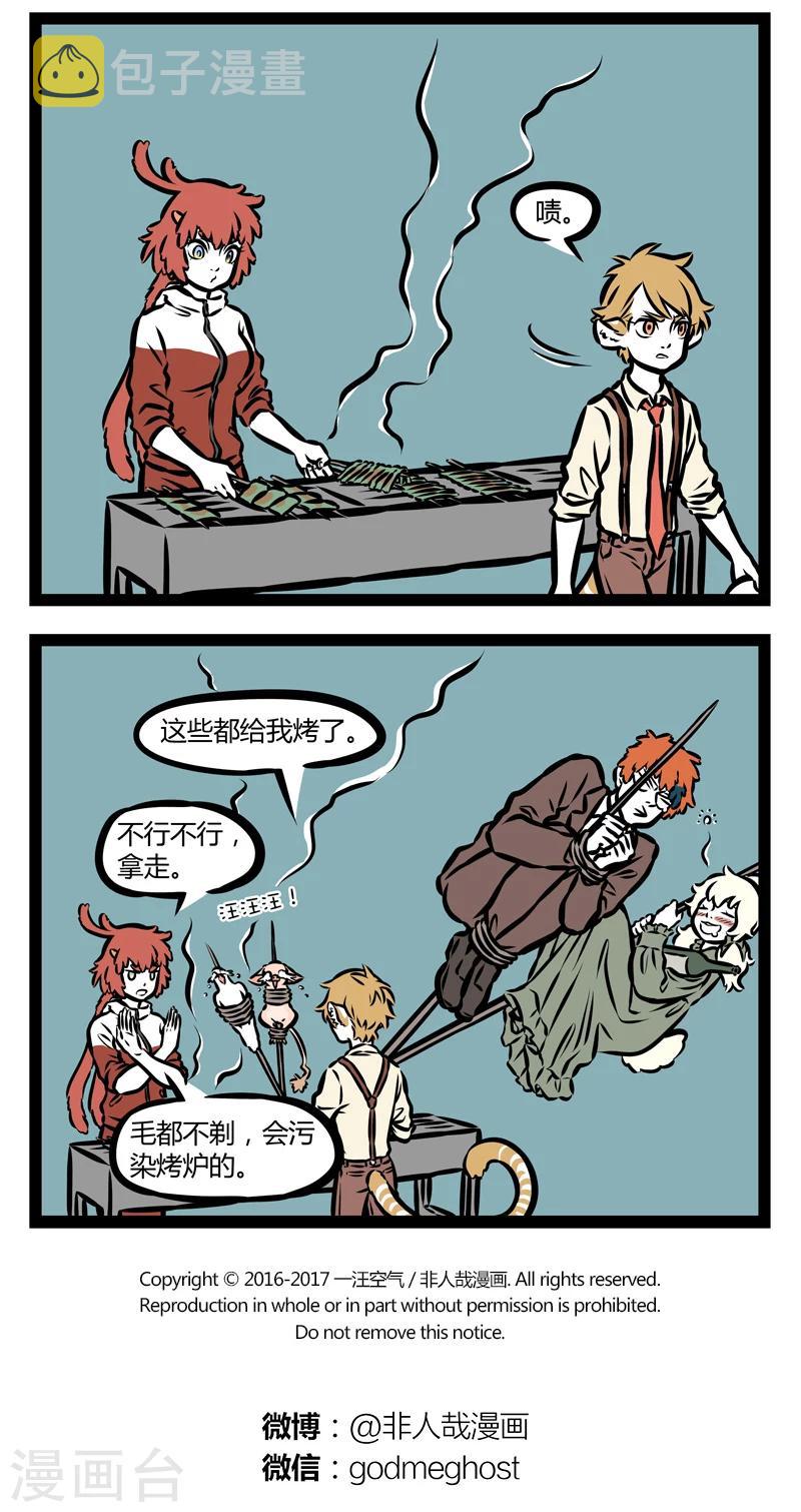 非人哉漫画漫画,第331话 烧烤2图