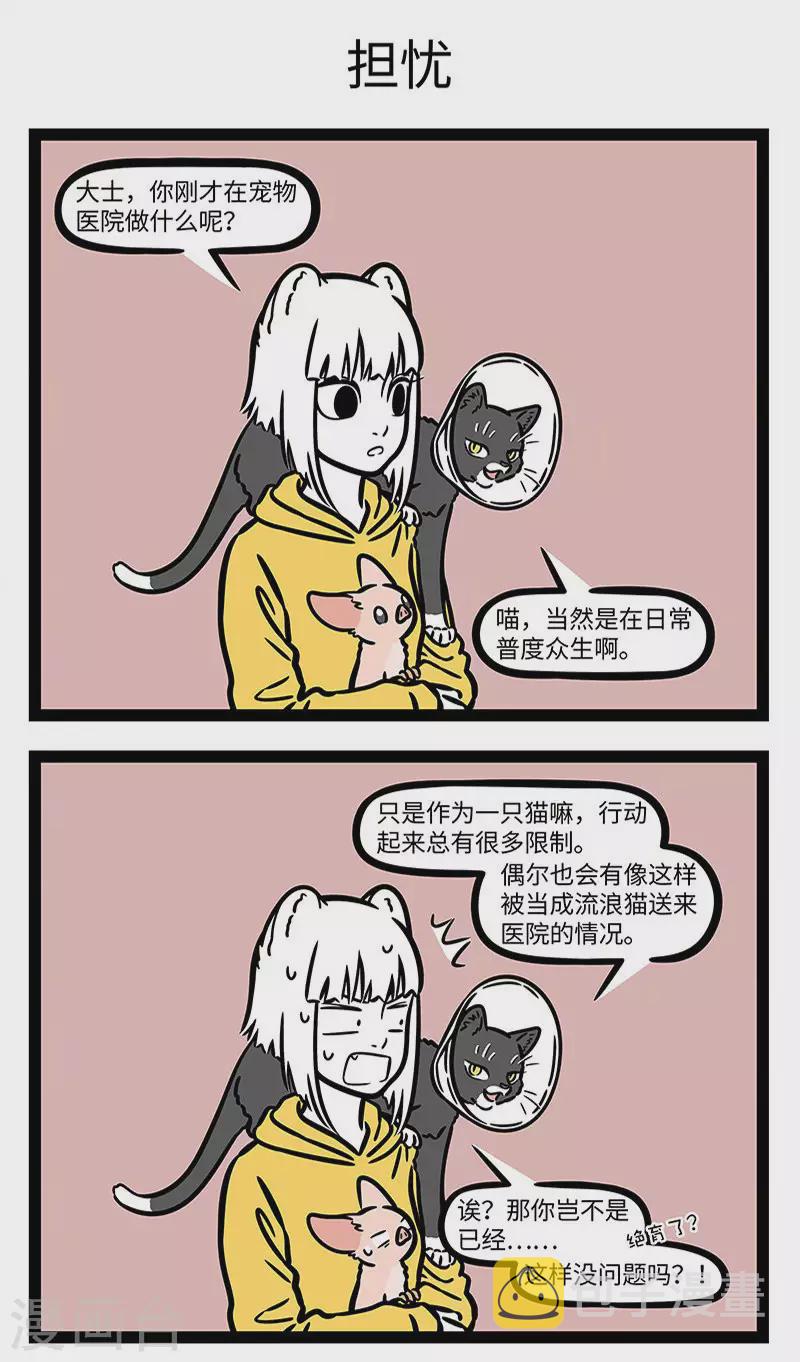 非人哉漫画免费阅读漫画,第733话 好主人要记得带宠物去医院1图