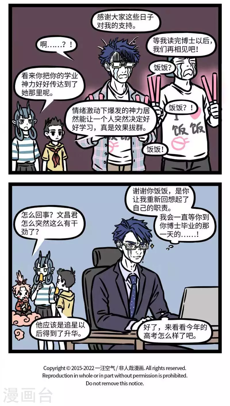 非人哉第一季全集免费观看完整版漫画,第805话 压力大时就需要一些心灵支柱2图