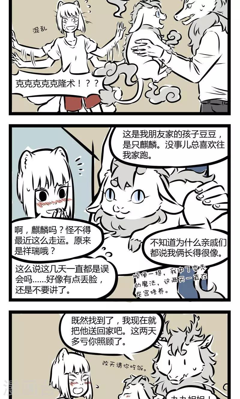 非人哉全集漫画,第128话 幸运A2图