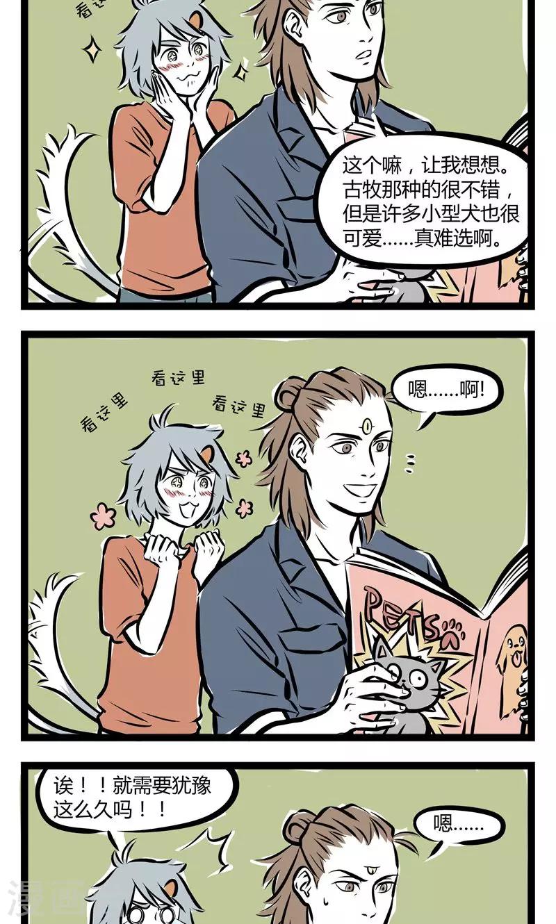 非人哉漫画漫画,第140话 迟钝2图