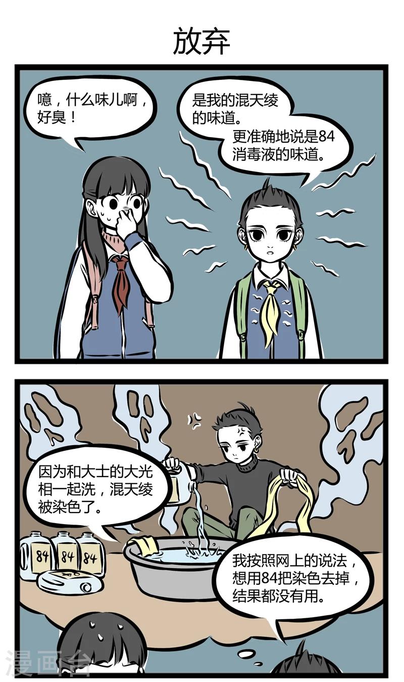 非人哉漫画,第280话 染色1图