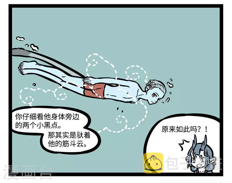 非人哉六一联名漫画,第484话 游泳圈2图