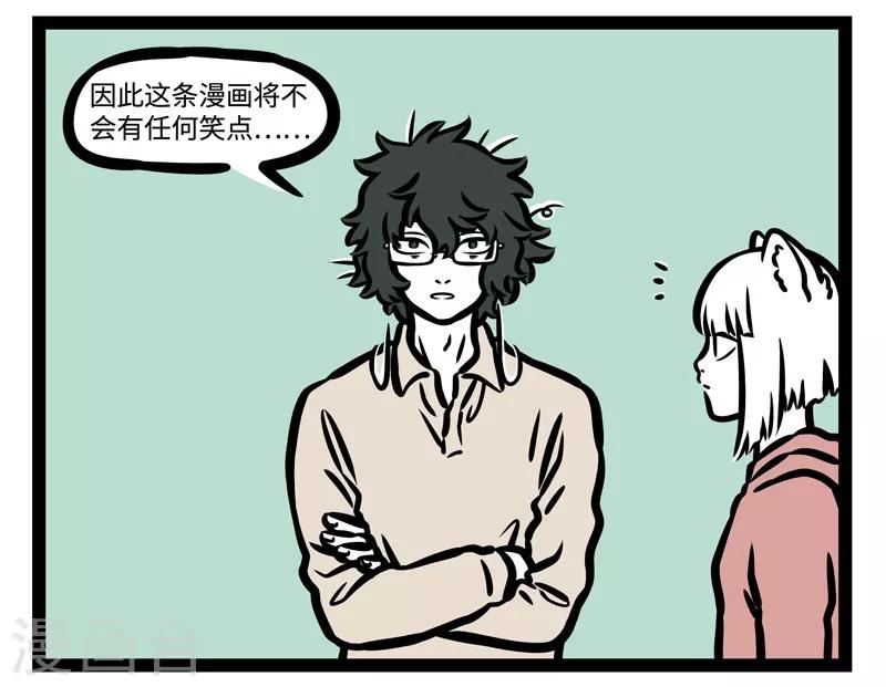 非人哉第一季全集免费观看完整版漫画,第451话 罢工1图