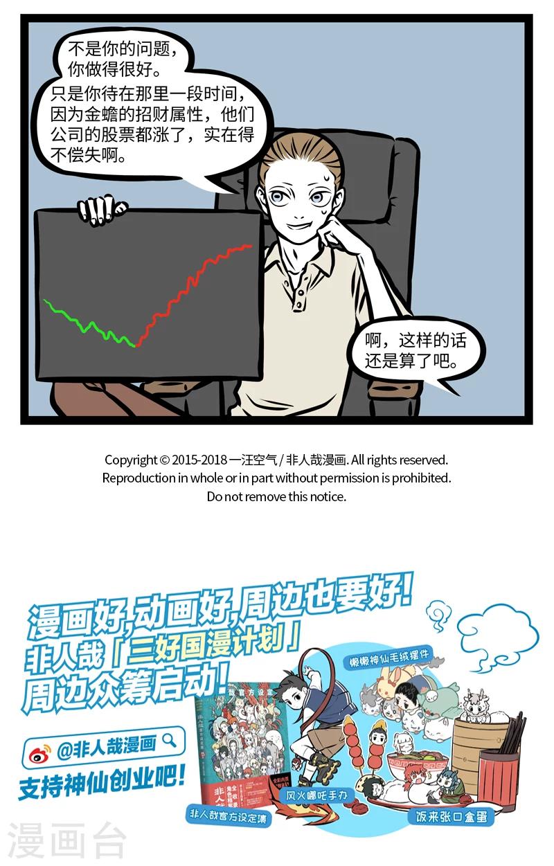 非人哉漫画漫画,第363话 潜入1图