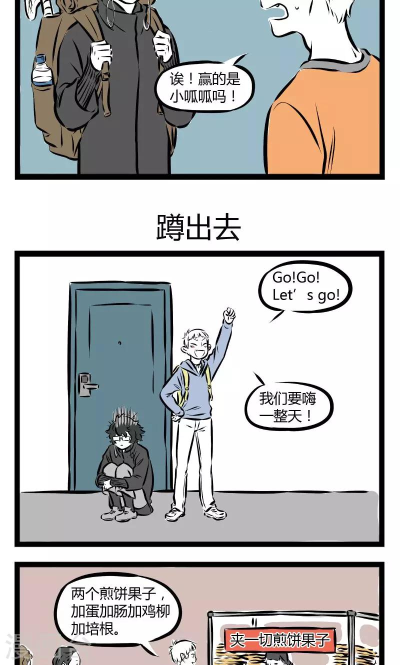 非人哉漫画,第177话 呱赢了1图