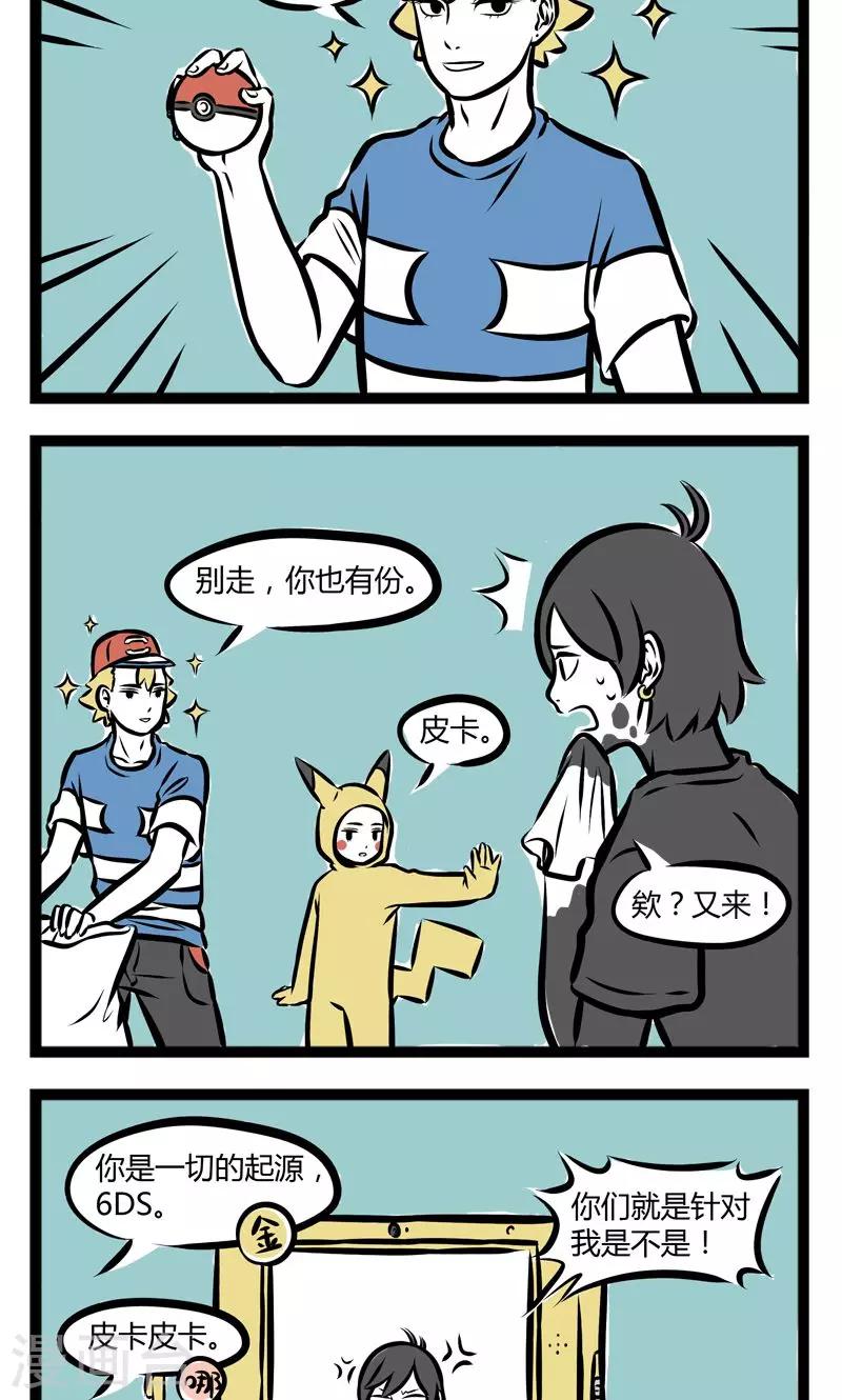 非人哉漫画免费阅读漫画,第225话 cosplay2图