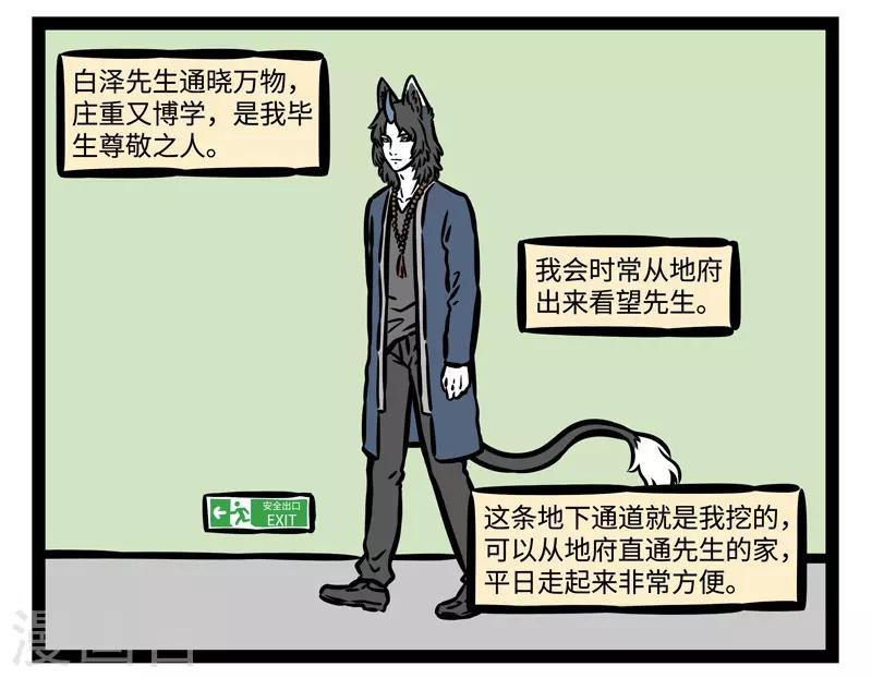 非人哉动画片漫画,第485话 谛听2图