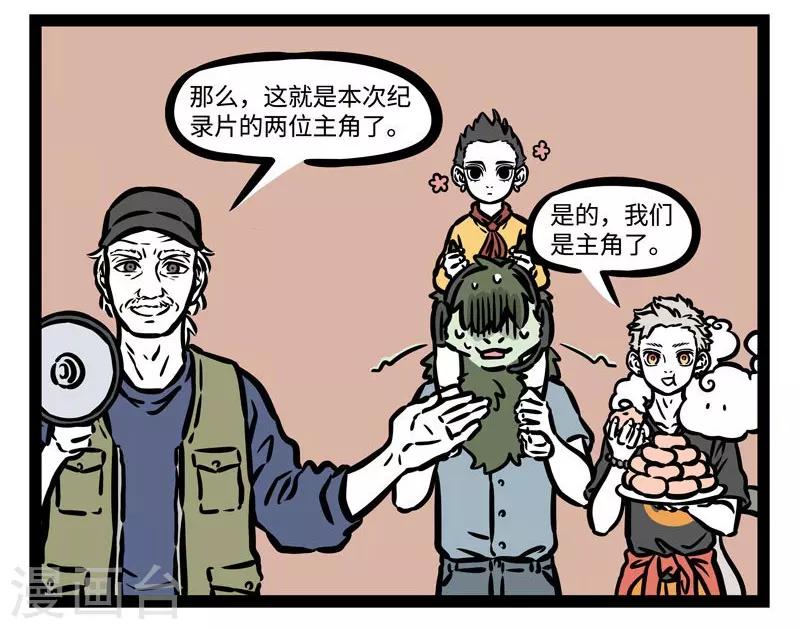 非人哉哪吒恋爱了漫画,第505话 开拍2图