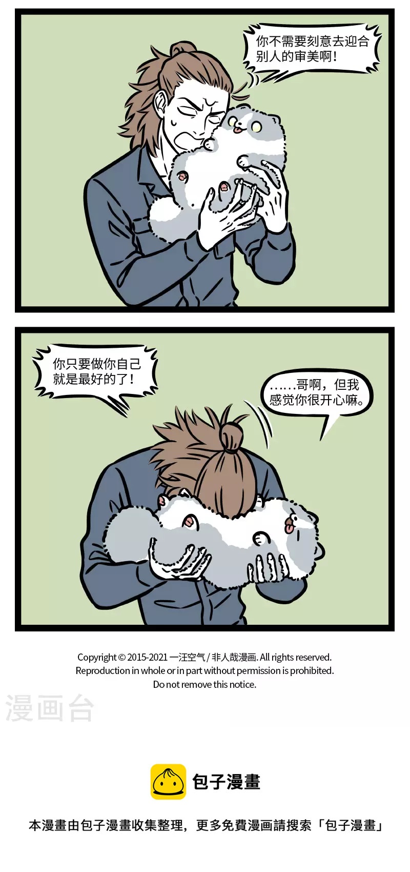 非人哉第一季漫画,第752话 毛茸茸也会有毛茸茸的烦恼2图